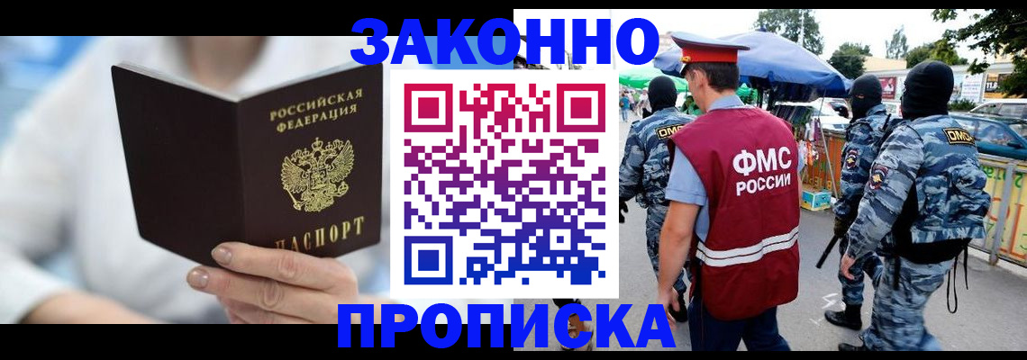 временная регистрация законно в Агиделе