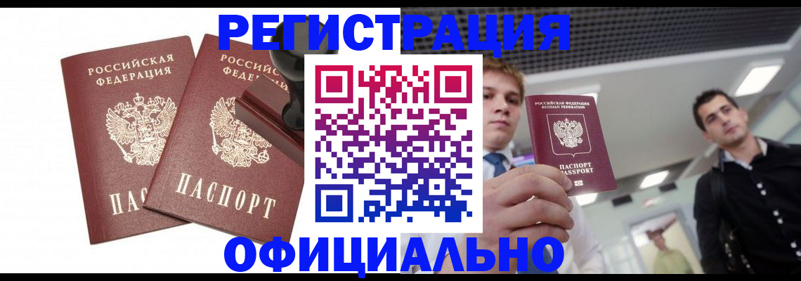 временная регистрация в квартире в Агиделе